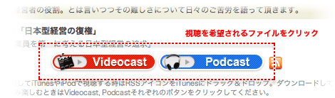 Videocast, Podcastボタン